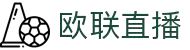 欧联杯直播_欧联杯直播高清_欧联杯直播免费在线无插件-24直播